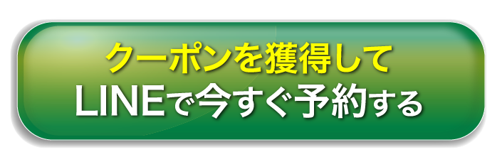 予約ボタン