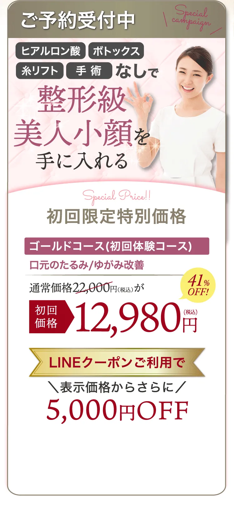 整形級小顔専門サロンTORI