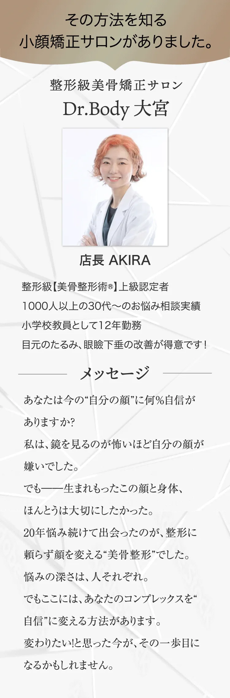 たるみほうれい線専門サロンDr.Body大宮